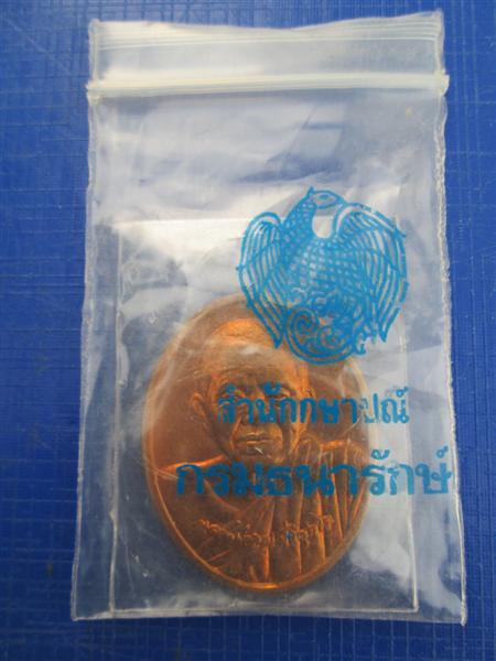เหรียญที่ระลึกครบ 50 ปี เสริมสุข หลวงพ่อคูณ วัดบ้านไร่  ราชสีมา