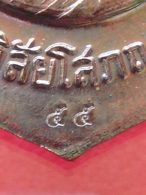 เหรียญเสมาหลวงปู่ทวด พิมพ์หน้าเลื่อน วัดช้างให้ ปี55 เนื้อทองแดงรมมันปู(พระปี55)