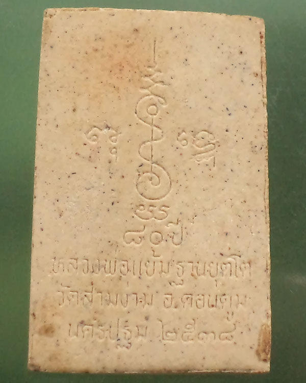 สมเด็จหลวงปู่แย้ม วัดสามง่าม จ.นครปฐม ปี 2538**เคาะเดียว**