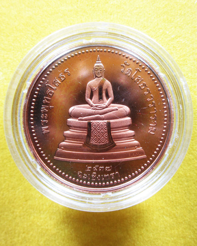 เหรียญหลวงพ่อโสธร(ผลิตกองกษาบนอก R.A.M.)ปี2537พร้อมซองกำมะหยี่เดิมๆ