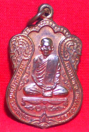 เหรียญหลวงปู่คำพันธ์ วัดธาตุมหาชัย นครพนม ปี39