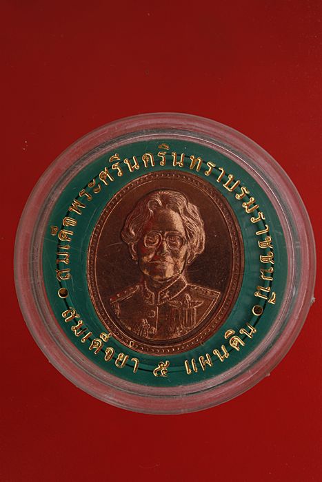 เหรียญสมเด็จย่า 5 แผ่นดิน พร้อมตลับเดิม