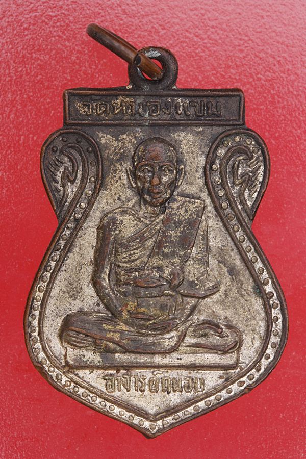 เหรียญพระอาจารย์ถนอม วัดหนองแขม ปี 15 กะไหล่เงิน