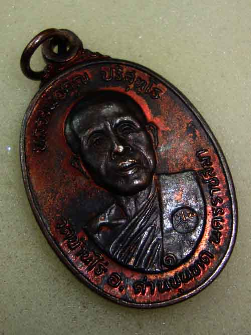 วัดใจ,,เหรียญหลวงพ่อคูณ ตลาดไทรเก่า ปี ๒๒ ทองแดงรมดำ  ผิวออกม่วงๆสวยมากครับ no.1