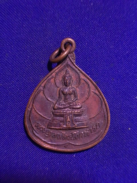 .. 20 บาท..ทุกรายการ..เหรียญพระพุทธไตรโลกนารถ หลัง ภปร วัดชุมพลนิกายาราม อยุธยา