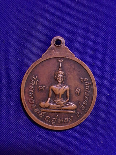 .. 20 บาท..ทุกรายการ..เหรียญฉลองพัดยศ พระครูสัติธรรมคุณ หลังพระพุทธ วัดคลองตัน สุพรรณบุรี