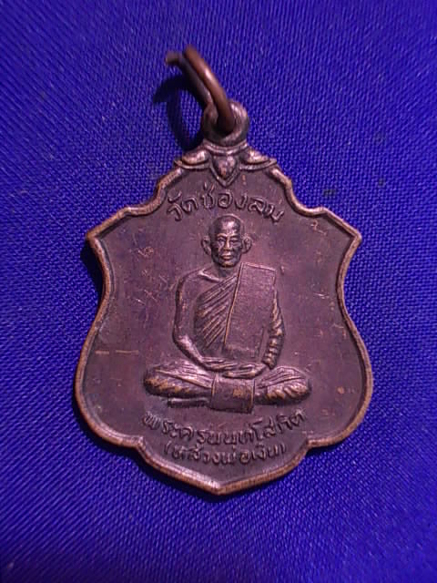 .. 20 บาท..ทุกรายการ..เหรียญหลวงพ่อเงิน วัดช่องลม ปี 41