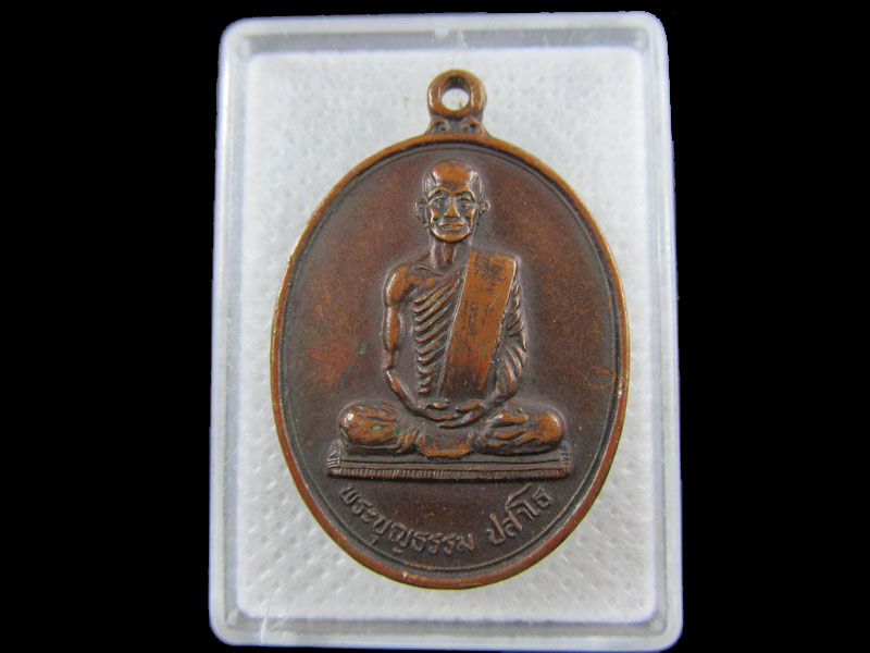  เหรียญหลวงพ่อบุญธรรม ปสาโธ.เริ่ม20บาท/.(02/กพ.--01)
