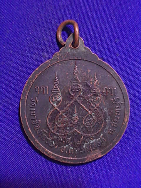 .. 20 บาท..ทุกรายการ..เหรียญหลวงพ่อสุริยา อินฺทสโร วัดเขาช่องโกรน จ.จันทบุรี ปี 21