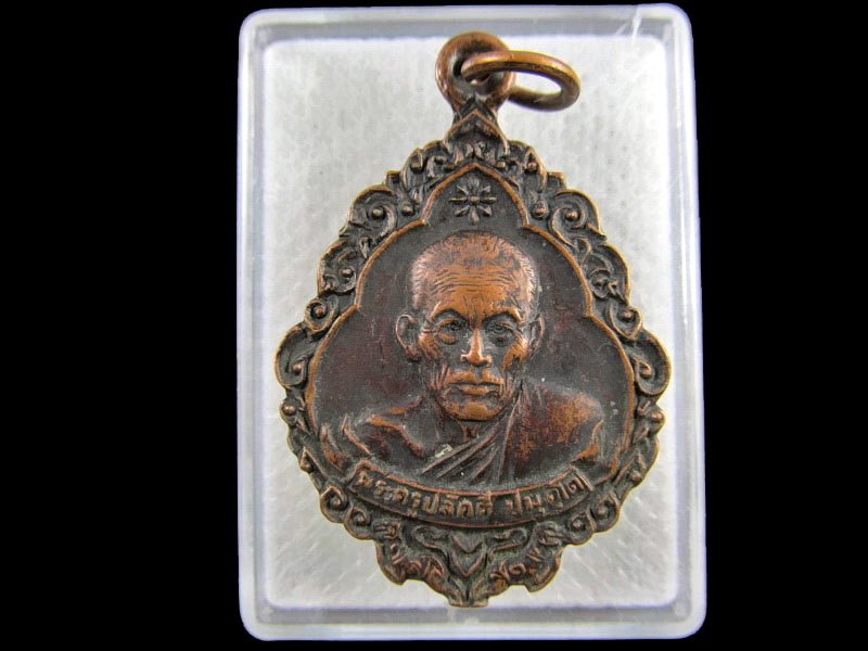 เหรียญพระครูปลัดตี๋ วัดบางเสาธง บางกอกน้อย กทม.เริ่ม20บาท/.(02/กพ.--13)