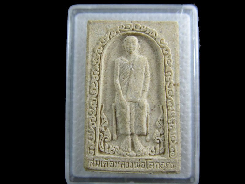 พระผงสมเด็จหลวงพ่อเทพโลกอุดร ไม่ทราบวัดครับ.เริ่ม20บาท/.(02/กพ.--20)