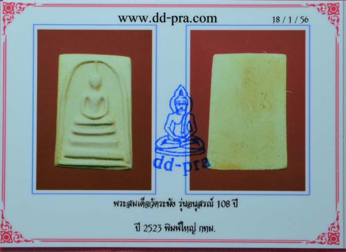 บัตรรับประกันพระแท้