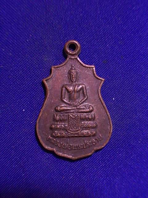 .. 20 บาท..ทุกรายการ..เหรียญหลวงพ่อพระประธาน วัดคลองอ้อมใหญ่ จ.นครปฐม