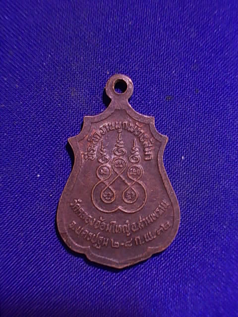 .. 20 บาท..ทุกรายการ..เหรียญหลวงพ่อพระประธาน วัดคลองอ้อมใหญ่ จ.นครปฐม