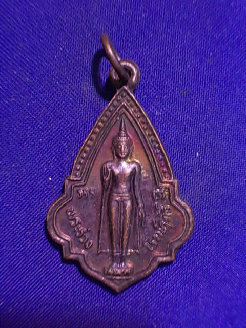 .. 20 บาท..ทุกรายการ..เหรียญพระร่วงโรจน์ฤทธิ์ วัดพระปฐมเจดีย์ จ.นครปฐม ปี 36