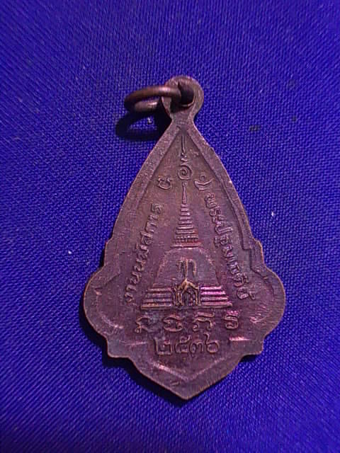 .. 20 บาท..ทุกรายการ..เหรียญพระร่วงโรจน์ฤทธิ์ วัดพระปฐมเจดีย์ จ.นครปฐม ปี 36