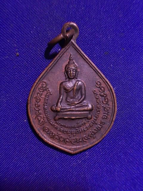 .. 20 บาท..ทุกรายการ..เหรียญพระพุทธมงคลชัยวัฒน์ หลังหลวงปู่เขาตะเครา วัดชลธารวดี จ.ชุมพร ปี 22