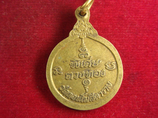 "จ่าสันต์" แดงเคาะเดียว/เหรียญพระครูสาครวรคุณ พิเศษตวงทอง  วัดดอนโฆสิตาราม