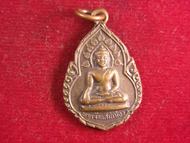 "จ่าสันต์" แดงเคาะเดียว/เหรียญพระเจ้าแสนเมือง หลังพระธาตุเจ้าดอยตุง วัดพรหมวิหาร  เชียงราย