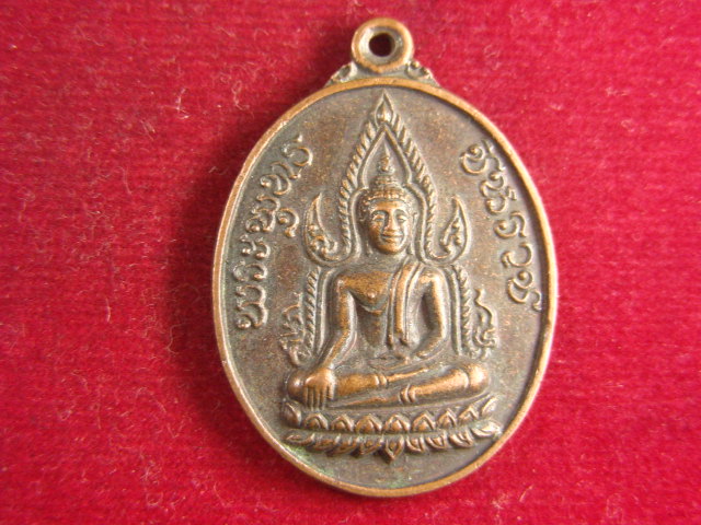 "จ่าสันต์" แดงเคาะเดียว/เหรียญพระพุทธชินราช  หลังยันต์