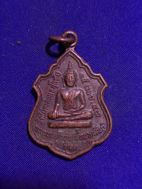 .. 20 บาท..ทุกรายการ..เหรียญพระพุทธสุโขทัยฯ หลังหลวงพ่อสุวรรณ วัดไผ่ดะล่อม รุ่น ๑ ตอกโค๊ด