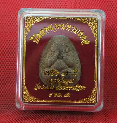 ปิดตานวะมหามงคล แซยิด 76 ปี เนื้อผงใบลาน ตะกรุดทองคำ 3 ดอก++เกษาหลวงพ่อ+คูณแบบเพียบๆ +โรยผงตะไบ