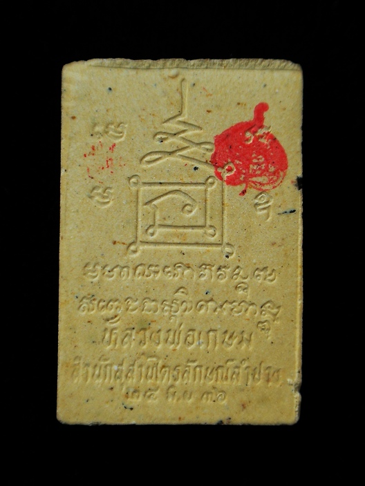 พระเหนือพรหม รุ่นแรก หลวงพ่อเกษม เขมโก ปี2536 (เคาะเดียว)