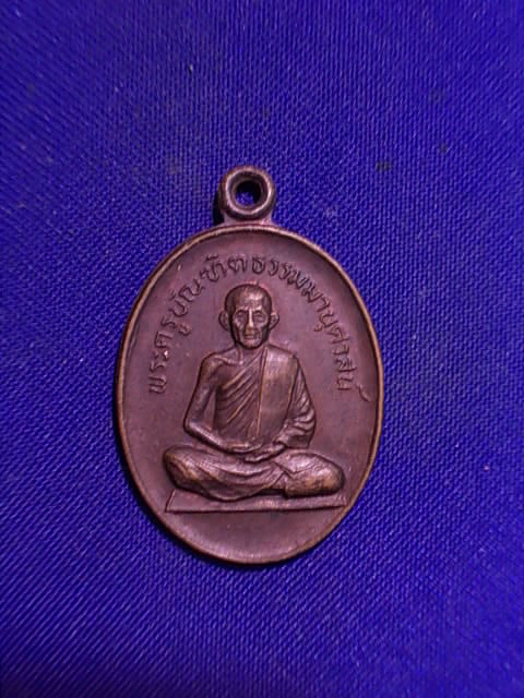 .. 20 บาท..ทุกรายการ..เหรียญพระครูบัณฑิตธรรมนุศาสน์ วัดสระโพธิ์ จ.ร้อยเอ็ด