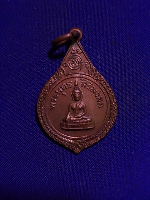 .. 20 บาท..ทุกรายการ..เหรียญพระพุทธสิริมงคล วัดผดุงราษฏร์ จ.เพชรบูรณ์ ปี 22