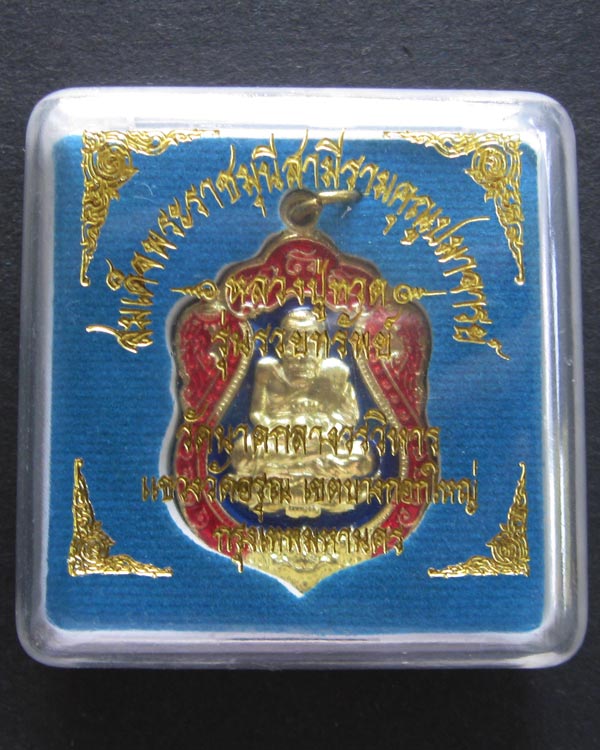 หลวงปู่ทวด หลังมังกร รุ่นรวยทรัพย์ ชุบทองลงยา มีโค๊ต รันเลข พร้อมกล่องเดิม