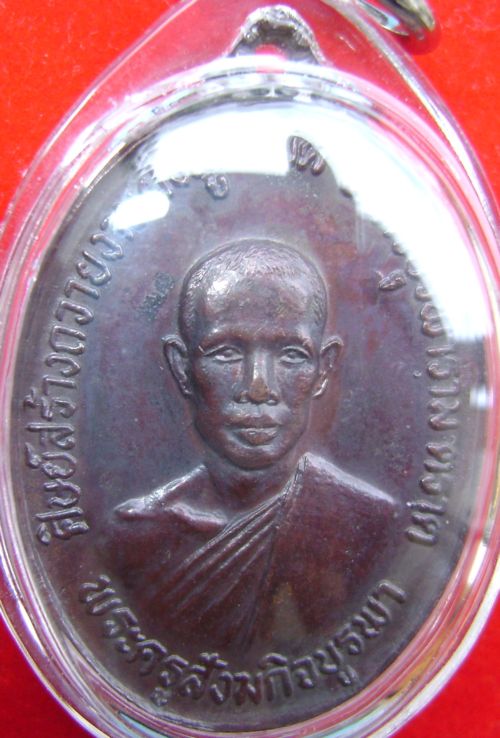 เหรียญหลวงปู่บัว วัดศรีบูรพาราม ปี2523 บล็อกแก้มขีด