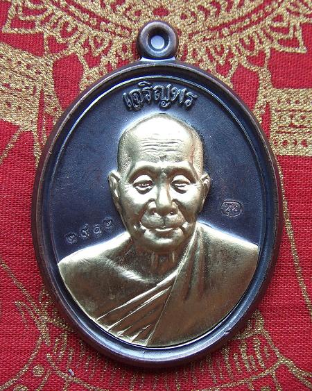 @ เหรียญเจริญพรหน้าปลอกลูกปืน หลวงปู่หุน วัดบางผึ้ง จ.ฉะเทริงเทรา @