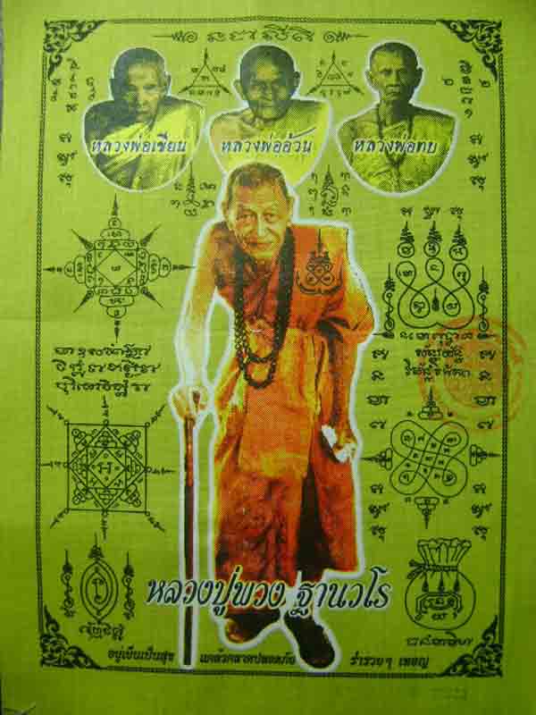 ผ้ายันต์หลวงปู่พวงวัดพระบาทน้ำพุสวยๆคัรบ