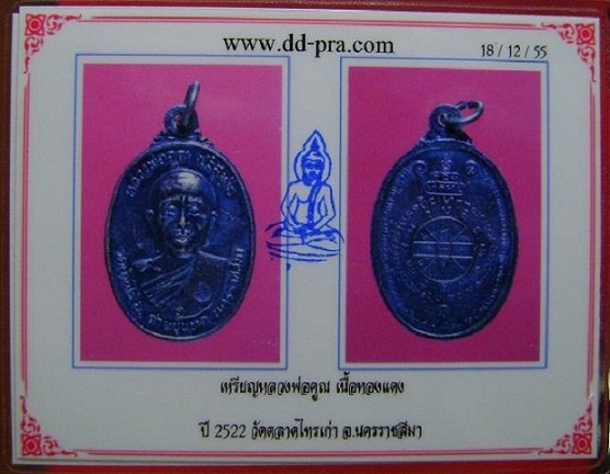 บัตรรับประกันพระแท้