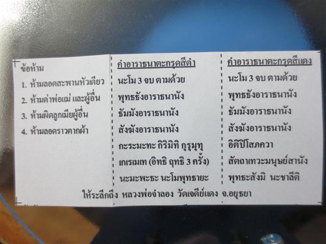 ตะกรุดดำหลวงพ่อจำลอง วัดเจดีย์แดง อยุธยา