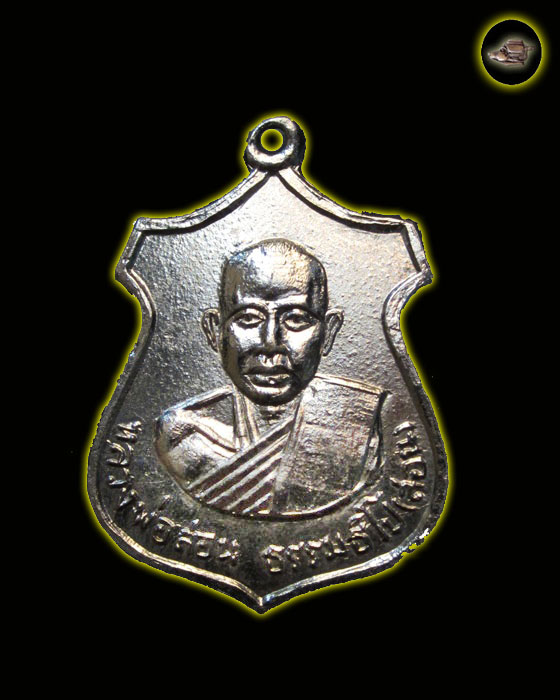 เหรียญ หลวงพ่อสอน วัดบ้านเปือย  จังหวัดศรีสะเกษ