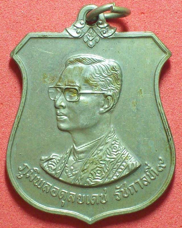 เหรียญในหลวง ร.9 ปี2542 องค์ที่3
