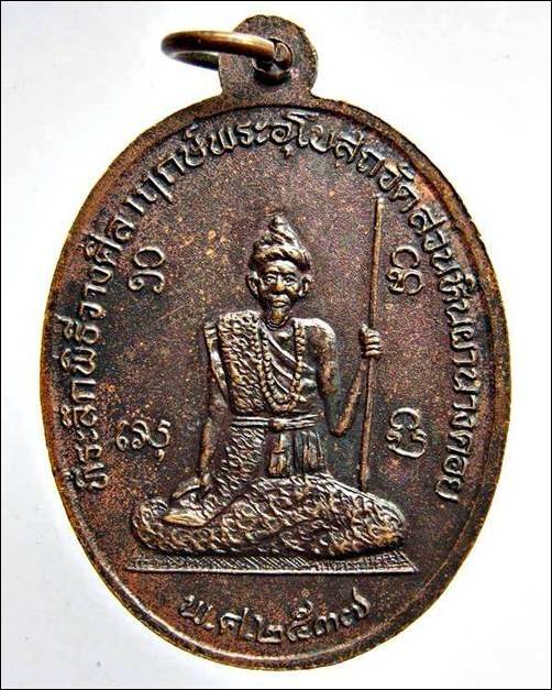 เหรียญหลวงปู่พรหมมา เขมจาโร ที่ระลึกพิธีวางศิลาฤกษ์พระอุโบสถ วัดสวนหินผานางคอย ปี2537 จ.อุบลราชธานี