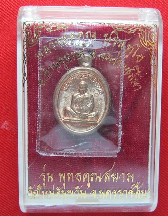 .ฉลองวัดเกิดลูกสาว..ราคาวัด ..เหรียญเม็ดแตง เนื้อนวะ เลื่อนสมณศักดิ์ พุทธคูณสยาม หลวงพ่อคูณ (2)