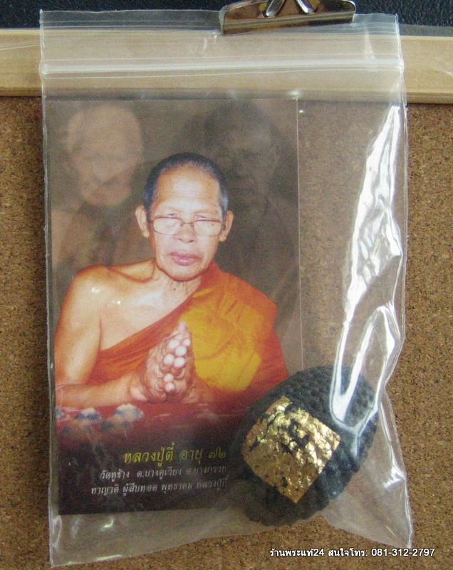 เบี้ยแก้ ถัก ๕ ห่วง ตอกโค๊ตที่ห่วง ลงลักปิดทอง หลวงพ่อตี๋ วัดหูช้าง  บูชาจากวัด