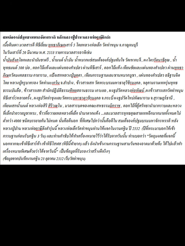 สมเด็จองค์ปฐมบรมมหาจักรพรรดิ หลังหลวงปู่ปาน หลวงพ่อฤาษีลิงดำ 