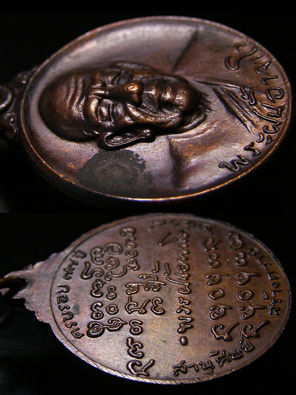 เหรียญหลวงปู่ฝั้นอาจาโร ปี2519 ครบรอบ77ปี