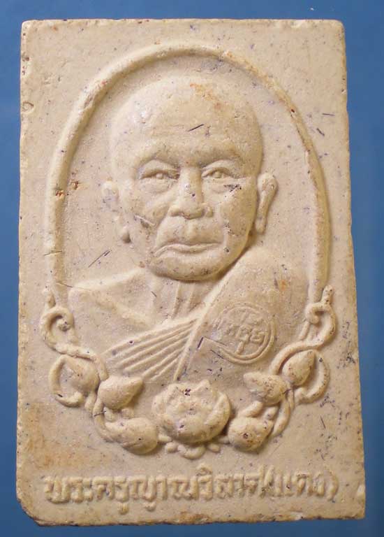 พระผงร้อยเคียวเกี่ยวรวง หลวงพ่อแดง วัดเขาบันไดอิฐ เพชรบุรี