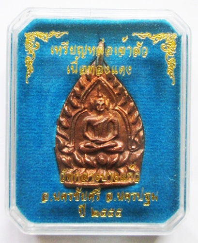 เหรียญเจ้าสัว รุ่น 3 เนื้อทองแดง NO.28005