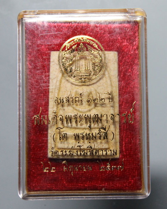 สมเด็จวัดระฆัง 122 ปี แตกลายงา หลังตรายาง พร้อมกล่องเดิม เคาะเดียวครับ