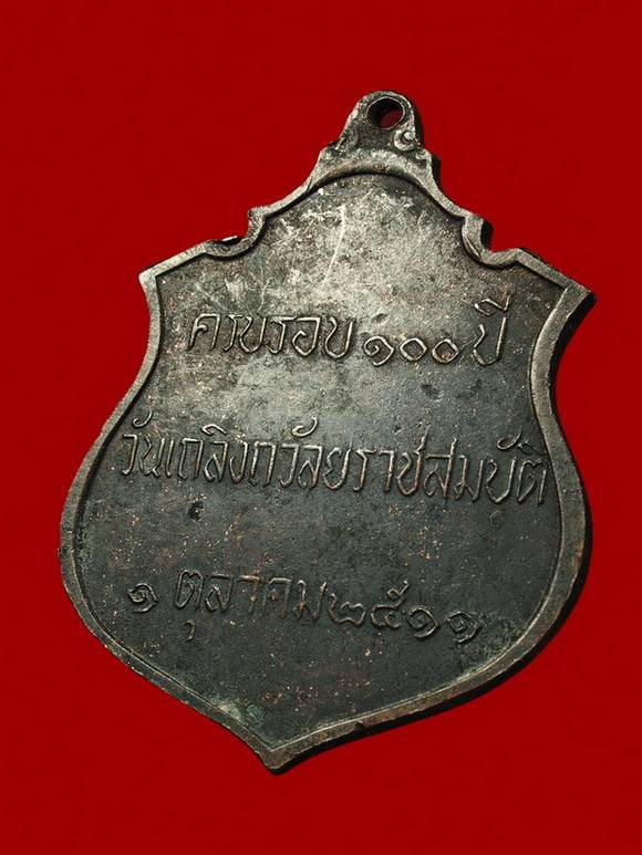 ** เหรียญที่ระลึก รัชกาลที่๕ เถลิงถวัลยราชสมบัติ ปี 11 หลวงปู่ทิมปลุกเสก (A-589)**