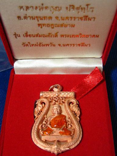 เสมาฉลุ เลื่อนสมณศักดิ์ เนื้อทองแดงจีวรเหลือง  หลวงพ่อคูณ...... พร้อมกล่องเดิม