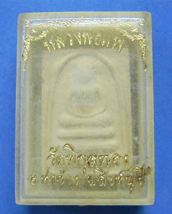 พระสมเด็จคะแนน แพ 2 พัน