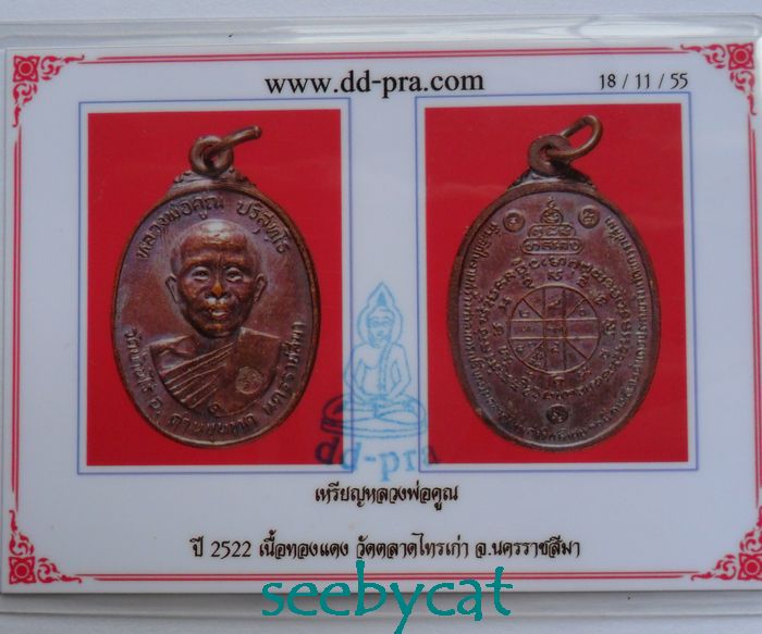 บัตรรับประกันพระแท้