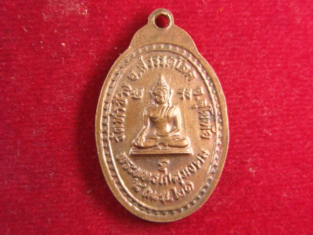 "จ่าสันต์" แดงเคาะเดียว/เหรียญพระประจำวันเสาร์ หลังพระพุทธเกตุมงคล วัดท่าช้าง สุโขทัย ปี ๒๕๒๑